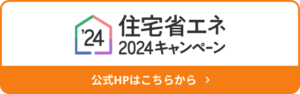 https://jutaku-shoene2024.mlit.go.jp/