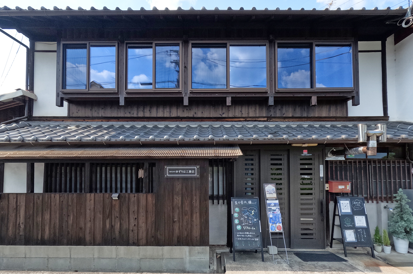 ゆずりは工務店の外観